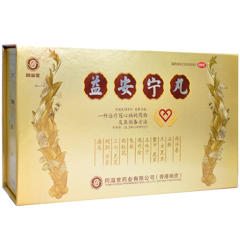 Natural Herbal Yianning Wan / Yianning Pills / Yi'anning Wan / Yi'anning Pills / Yi An Ning Wan / Yi An Ning Pills