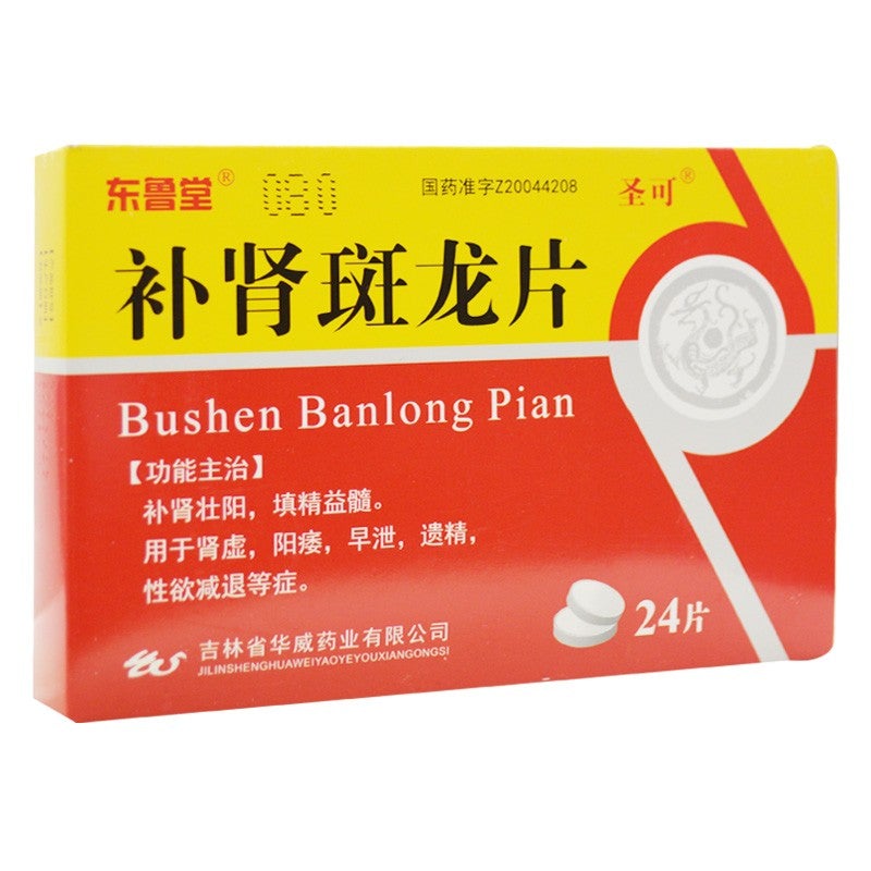 24 tablets*5 boxes/Package. Bushen Banlong Pian for premature ejaculation with nocturnal emission or sexual hypoactivity. Bu Shen Ban Long Pian. 补肾斑龙片