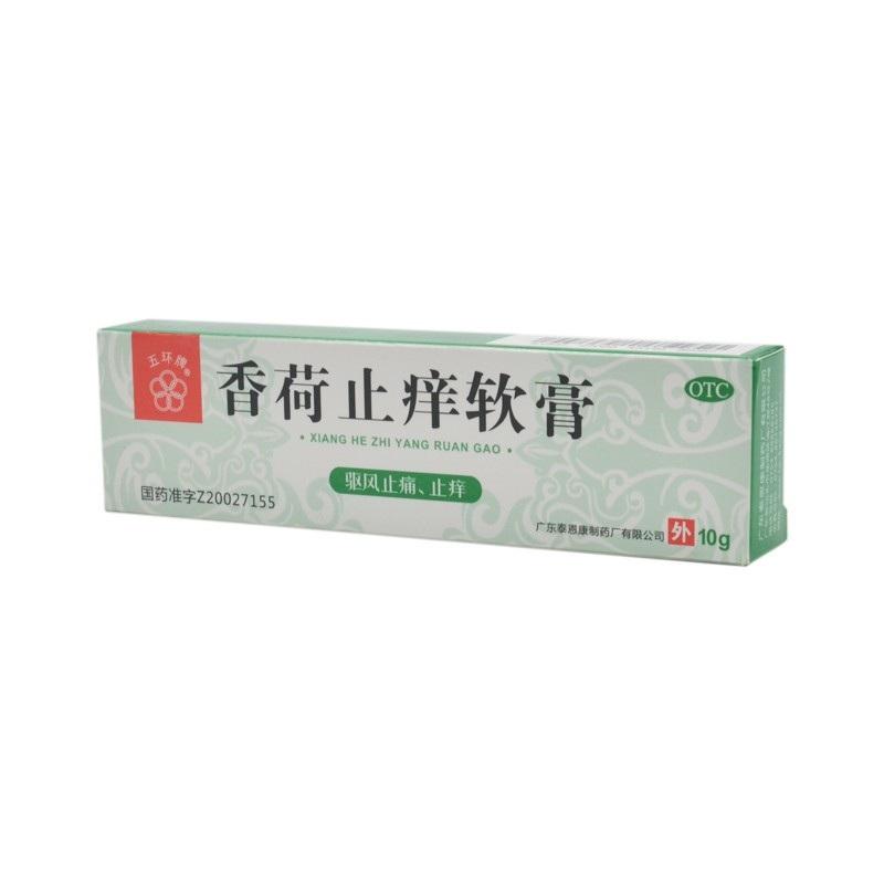 10g*5 boxes/pkg. Xianghe Zhiyang Ruangao for mosquito bites or seasickness. Xiang He Zhi Yang Ruan Gao. 香荷止痒软膏