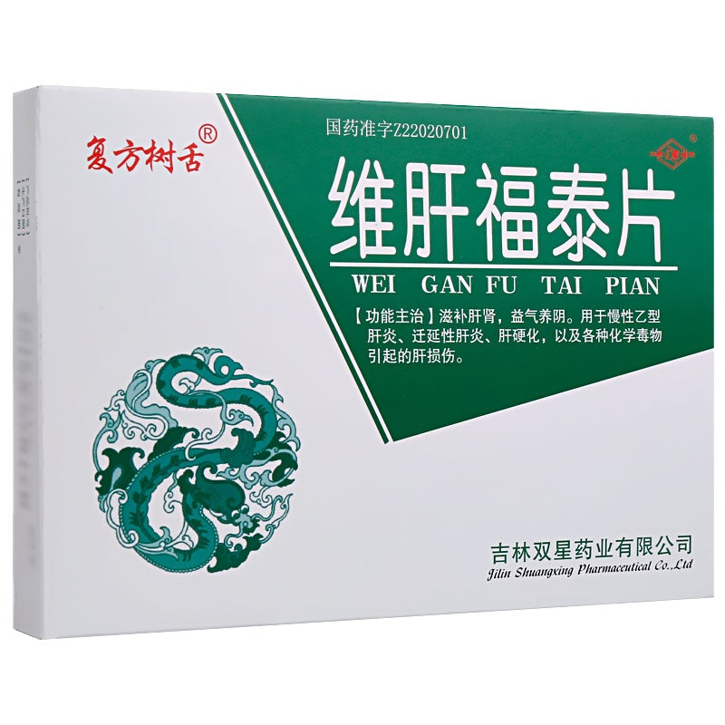 48 tablets*5 boxes. Wei Gan Fu Tai Pian for chronic hepatitis B or persistent hepatitis or liver cirrhosis. Traditional Chinese Medicine.