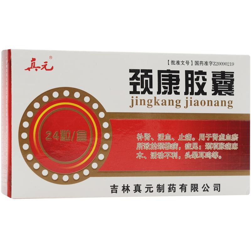 24 capsules*5 boxes. Jingkang Jiaonang for cervical spondylosis and stiff neck. Traditional Chinese Medicine.