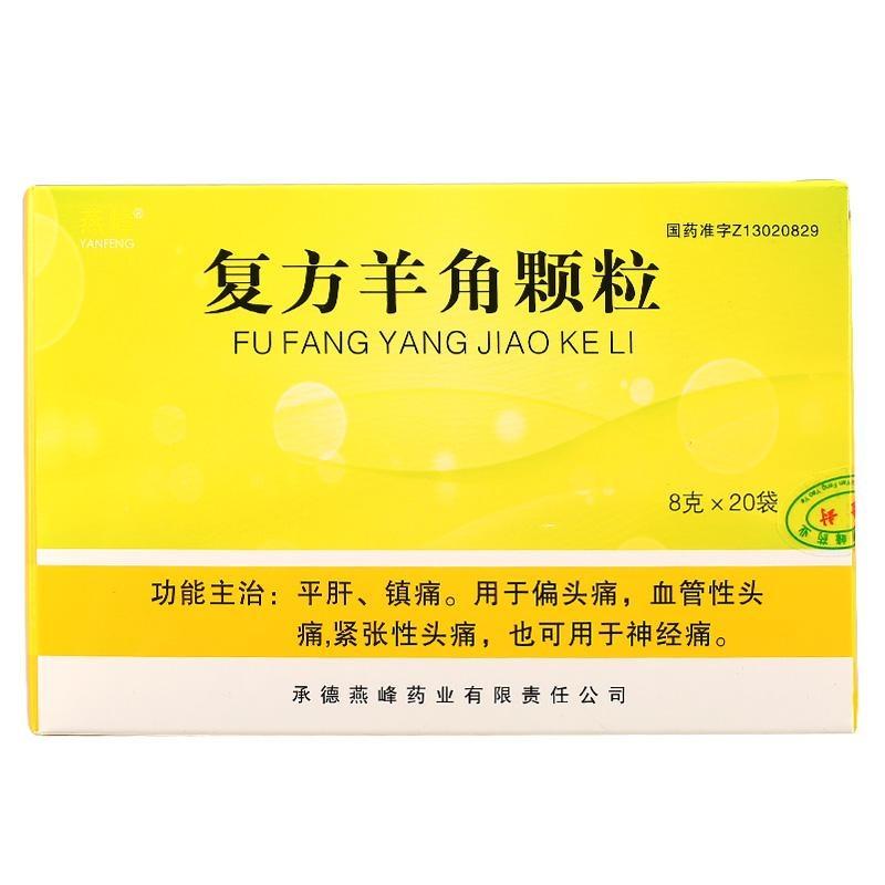 Natural Herbal Fufang Yangjiao Keli / Fu Fang Yang Jiao Ke li / Fufang Yangjiao Granule / Fu Fang Yang Jiao Granules / Compound Yangjiao Granules