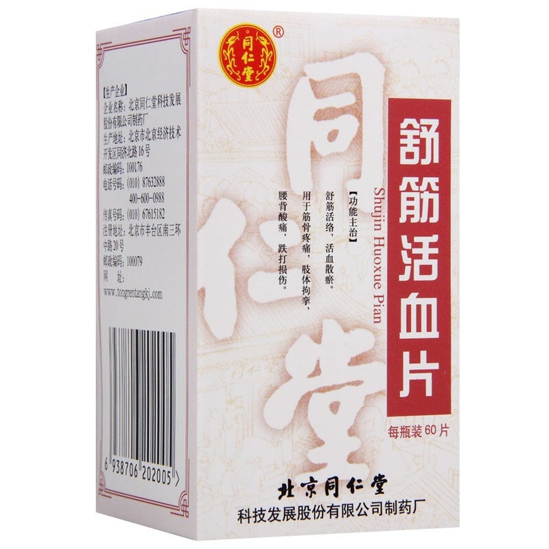 Herbal Supplement Shu Jin Huo Xue Pian / Shujin Huoxue Pian / Shu Jin Huo Xue Tablet / Shujin Huoxue Tablet / Shujinhuoxue Pian