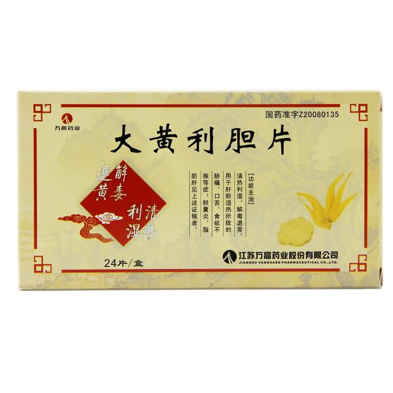 24 tablets*5 boxes. Dahuang Lidan Pian for cholecystitis and fatty liver. Herbal Medicine. Traditional Chinese Medicine.
