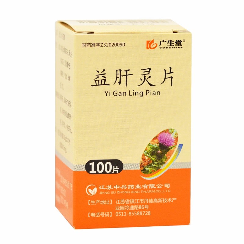 Herbal Supplement Yi Gan Ling Tablets / Yiganling Tablet / Yi Gan Ling Pian / Yiganling Pian