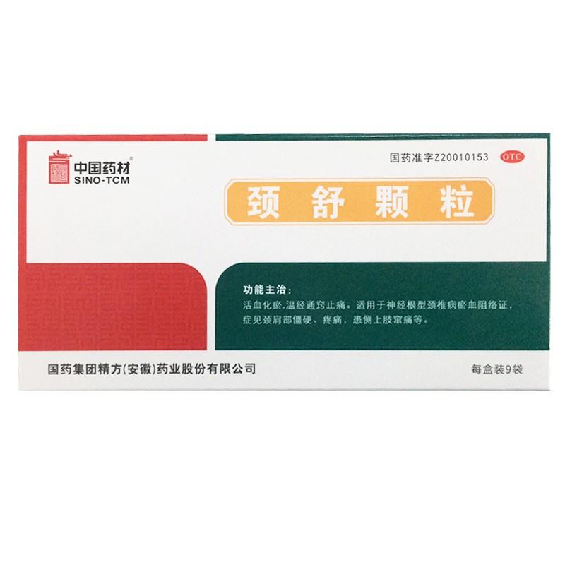 9 sachets*5 boxes. Jingshu Keli for nerve root type cervical spondylosis. Traditional Chinese Medicine.