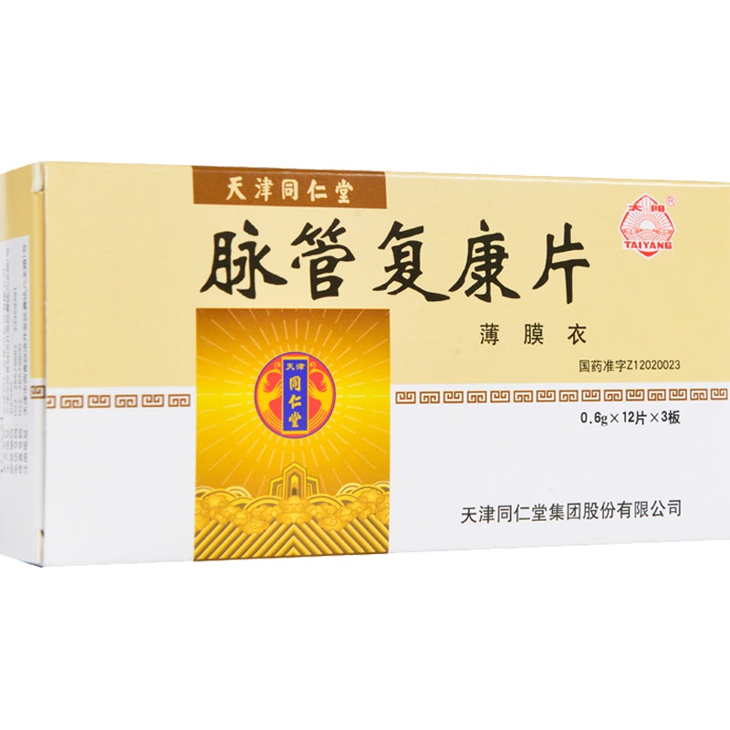 Herbal Supplement. Brand Tianjin Tongrentang. Maiguan Fukang Pian / Mai Guan Fu Kang Pian / Maiguanfukang Pian / Maiguan Fukang Tablet / Mai Guan Fu Kang Tablet