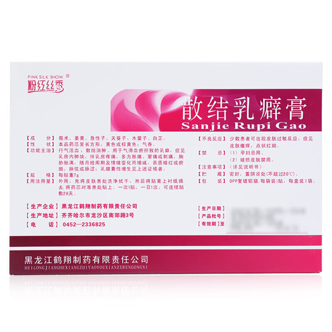 China Herb. External Use Plaster. Sanjie Rupi Gao or Sanjie Rupi Plaster for cystic hyperplasia of the breast. San Jie Ru Pi Gao