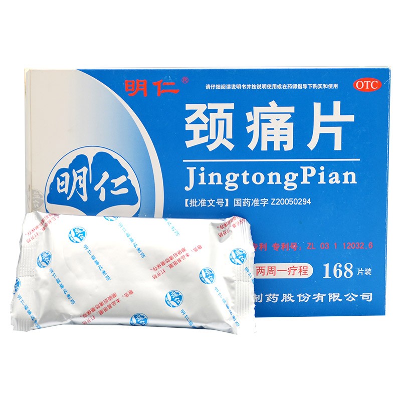 36 tablets*3 boxes/Package. Jingtong Pian for nerve root type cervical spondylosis
