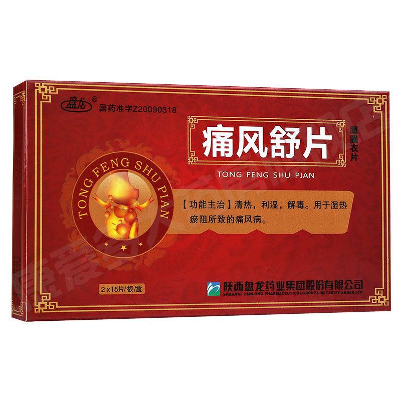 Natural Herbal Tongfengshu Pian / Tong Feng Shu Pian / Tongfengshu Tablet / Tong Feng Shu Tablet