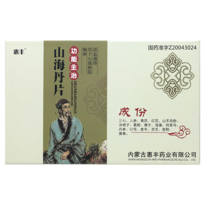 45 tablets*5 boxes/Package. Chinese Herbal. Shanhaidan Pian for heart vessels stasis or chest apoplexy