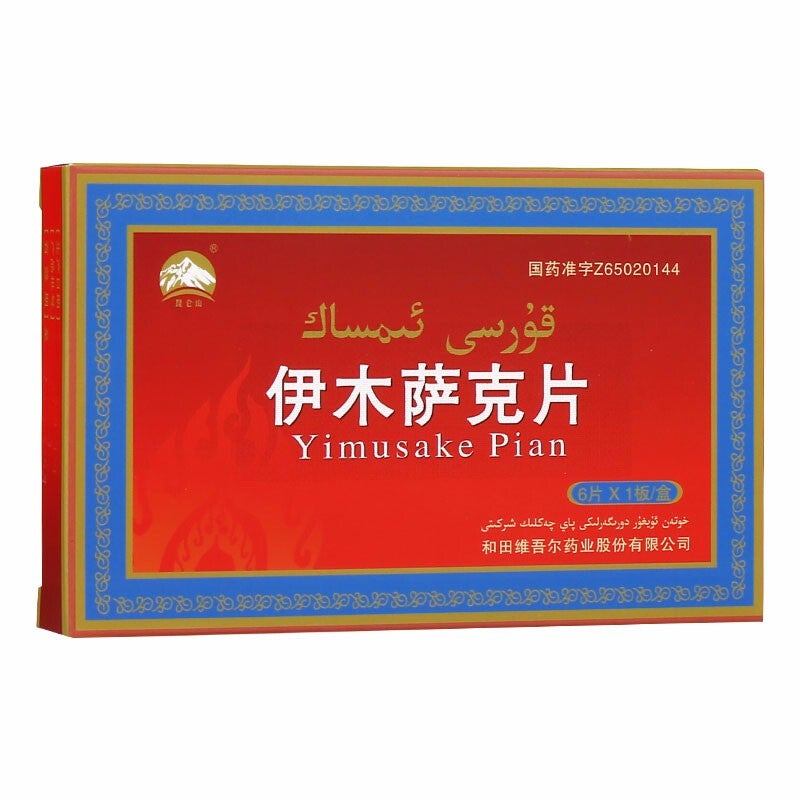 Herbal Supplement. Yi Mu Sa Ke Pian / Yimusake Pian / Yi Mu Sa Ke Tablets / Yimusake Tablets / Yi Mu Sa Ke Pills / Yimusake Pills