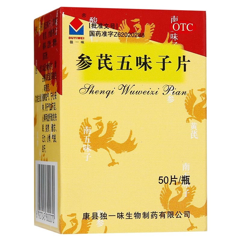 50 tablets*5 boxes. Shenqi Wuweizi Tablet for insomnia and dreaminess. Traditional Chinese Medicine.
