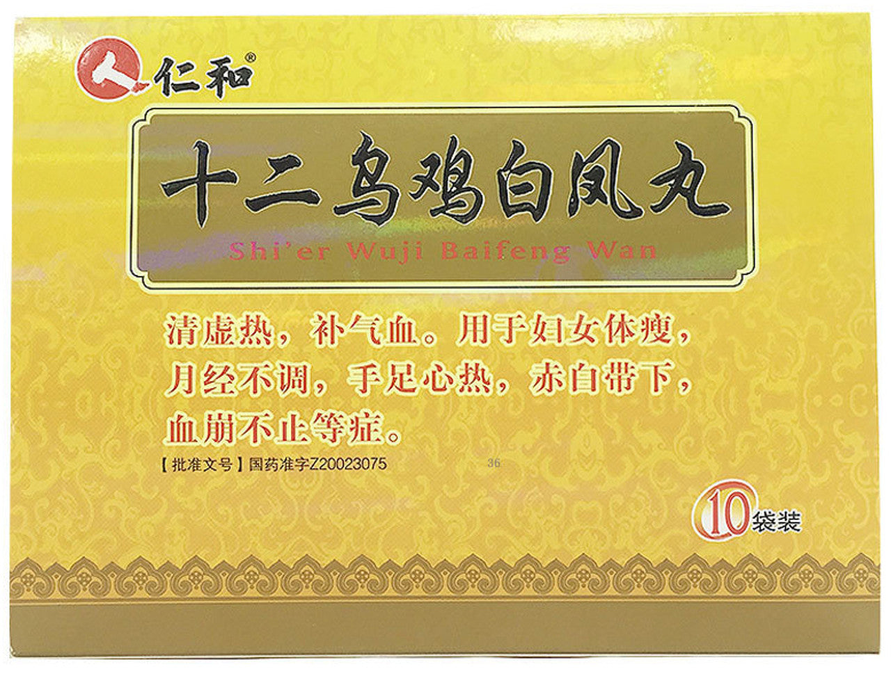 China Herb. Brand Renhe. Shi'er Wuji Baifeng Wan or Twelve Wuji Baifeng Pills or Shi Er Wu Ji Bai Feng Wan for Irregular Menstruation