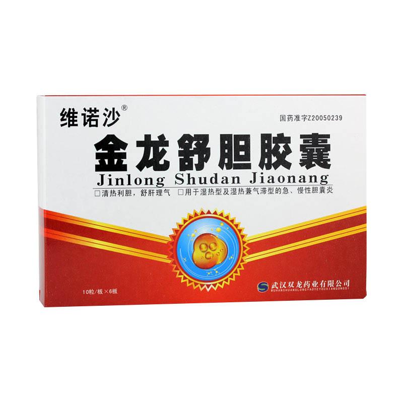 60 capsules*5 boxes. Jinlong Shudan Jiaonang for acute cholecystitis. Herbal Medicine.