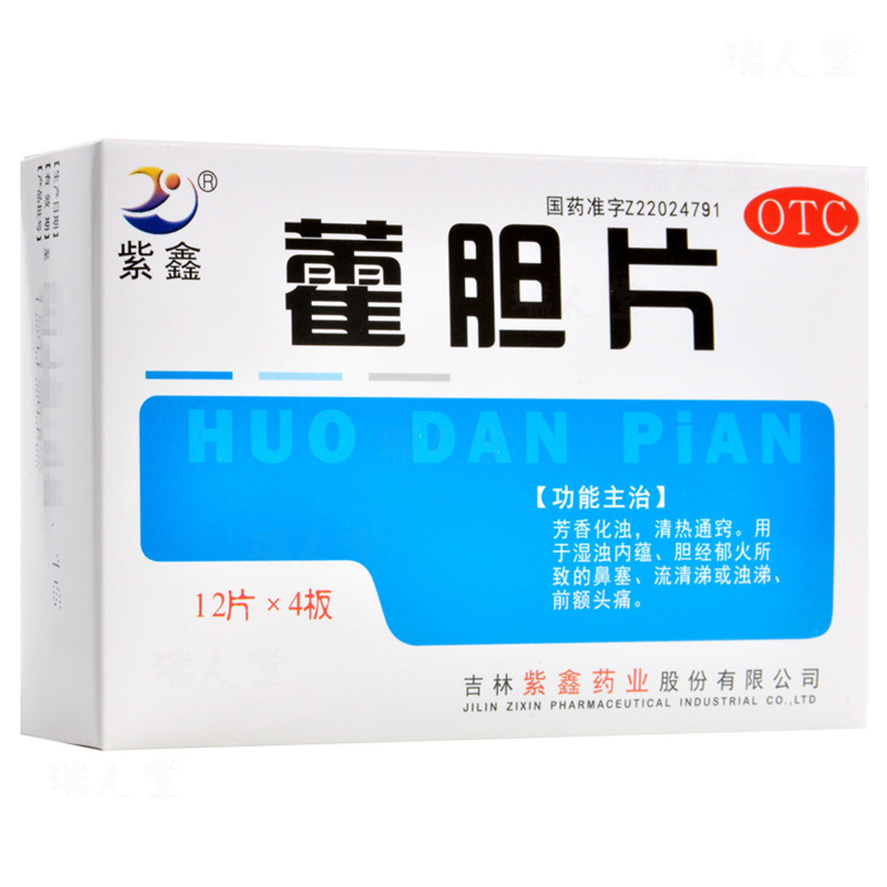48 Tablets*5 boxes. Traditional Chinese Medicine. Huodan Pian or Huodan Tablets or Huo Dan Pian for Rhinitis.