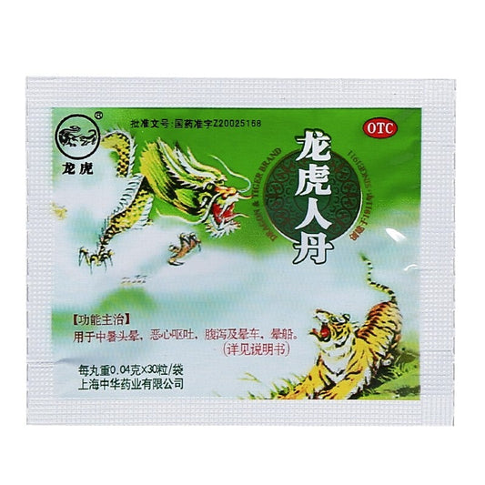 30 pills* 10box. Longhu Rendan for heatstroke dizziness nausea or seasickness. Traditional Chinese Medicine.