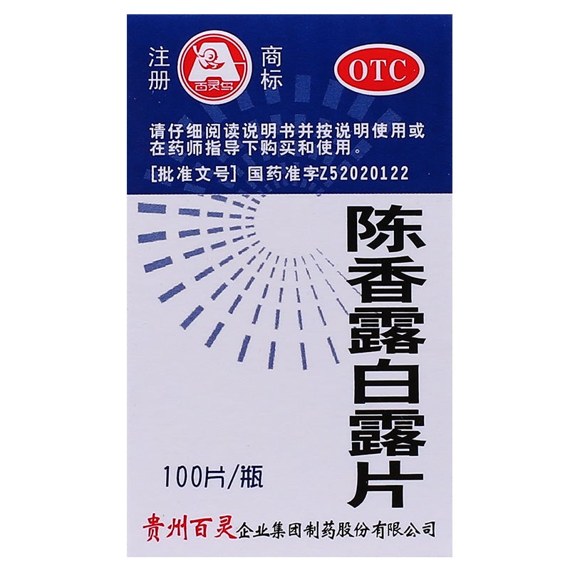 100 tablets*5 boxes. Chenxiang Lubailu Pian for erosive gastritis andduodenitis. Traditional Chinese Medicine.