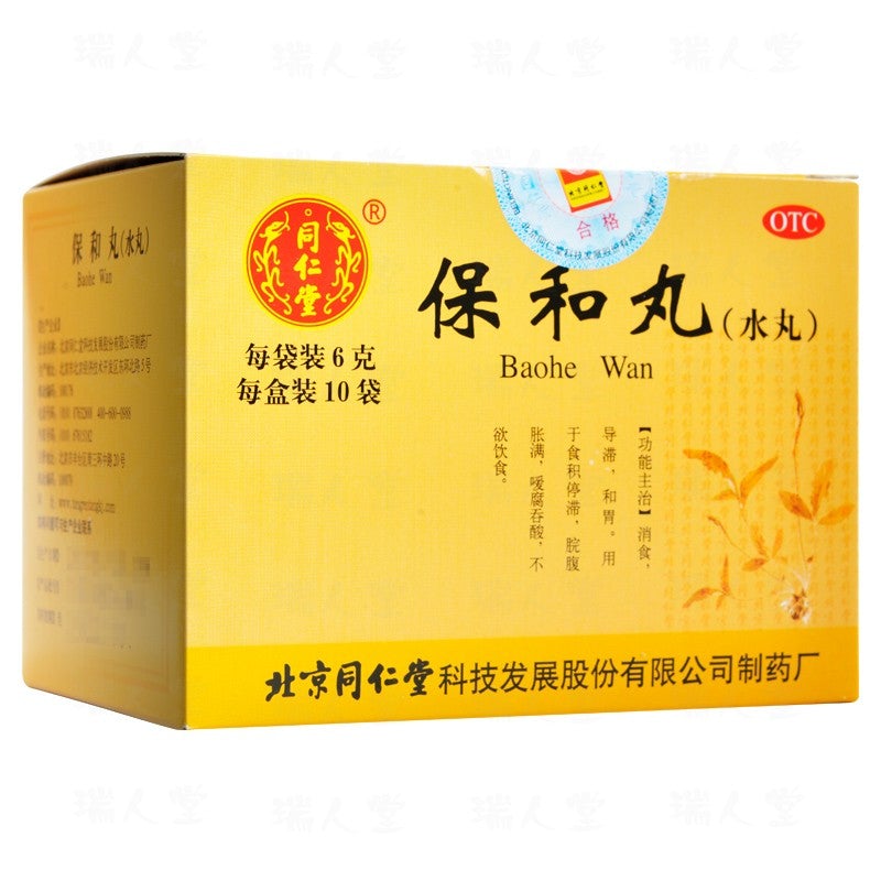 Herbal Supplement. Brand Tongrentang. Bao He Wan / Baohe Wan / BaoheWan / Bao He Pills / Baohe Pills