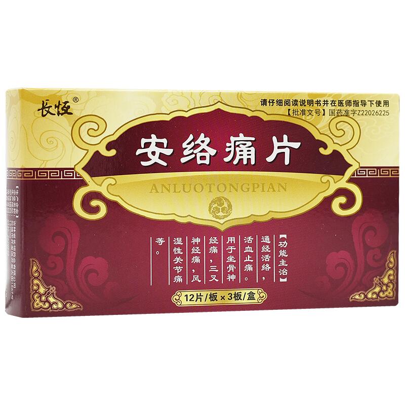 24 tablets*5 boxes. Anluotong Pian or An Luo Tong Pian for sciatica or trigeminal neuralgia. Traditional Chinese Medicine
