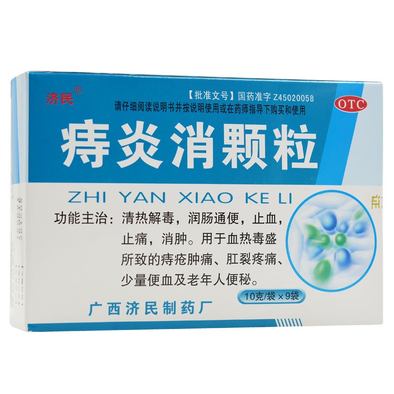 9 sachests*5 boxes/Package. Zhi Yan Xiao Ke Li for hemorrhoids swelling and pain. Zhiyanxiao Keli. Zhi Yan Xiao Granule. 痔炎消颗粒