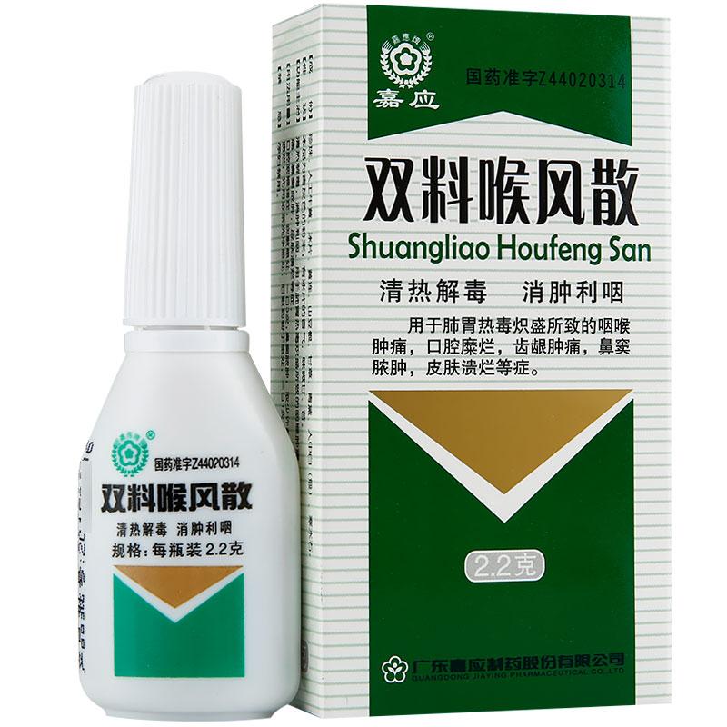 Herbal Powder Jiayingpai Shuangliao Houfeng San / Shuangliao Houfeng Powder / Shuang Liao Hou Feng San / Shuang Liao Hou Feng Powder / Shuangliaohoufeng San
