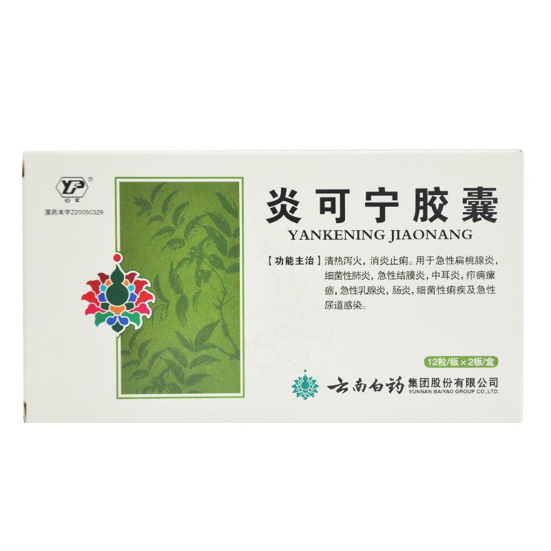 Natural Herbal Yankening Jiaonang / Yan Ke Ning Jiao Nang / Yankening Capsules / Yan Ke Ning Capsules / Yankeningjiaonang