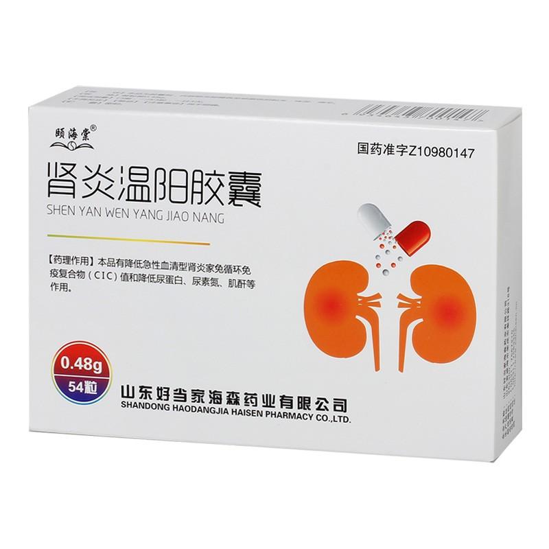 56 capsules*5 boxes/Pack. Traditional Chinese Medicine. Shenyan Wenyang Jiaonang or Shenyan Wenyang Capsule for oliguria,body edema(chronic nephritis). Shen Yan Wen Yang Jiao Nang
