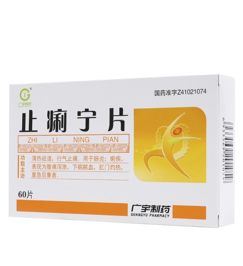 60 tablets*5 boxes. Zhilining Pian for gastroenteritis or dysentery. Traditional Chinese Medicine.
