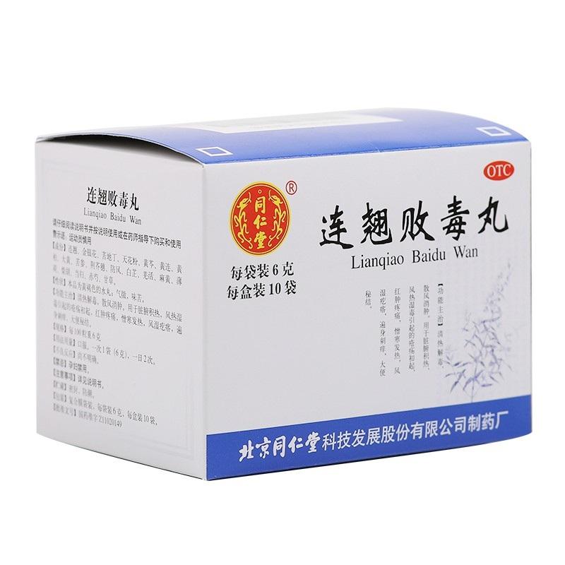 Natural Herbal Lianqiao Baidu Wan / Lian Qiao Bai Du Wan / Lianqiao Baidu Pill / Lian Qiao Bai Du Pill / Lianqiaobaidu Wan