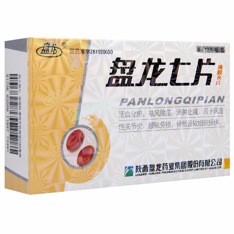48 tablets*5 boxes/Pack. Panlongqi Pian or Panlongqi Tablets for lumbar muscle strain and rheumatoid arthritis