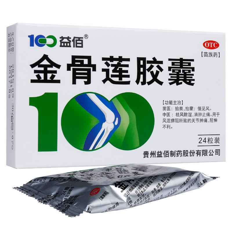 24 capsules*5 boxes/Pack. Jingulian Jiaonang or Jingulian Capsule for rheumatoid arthritis
