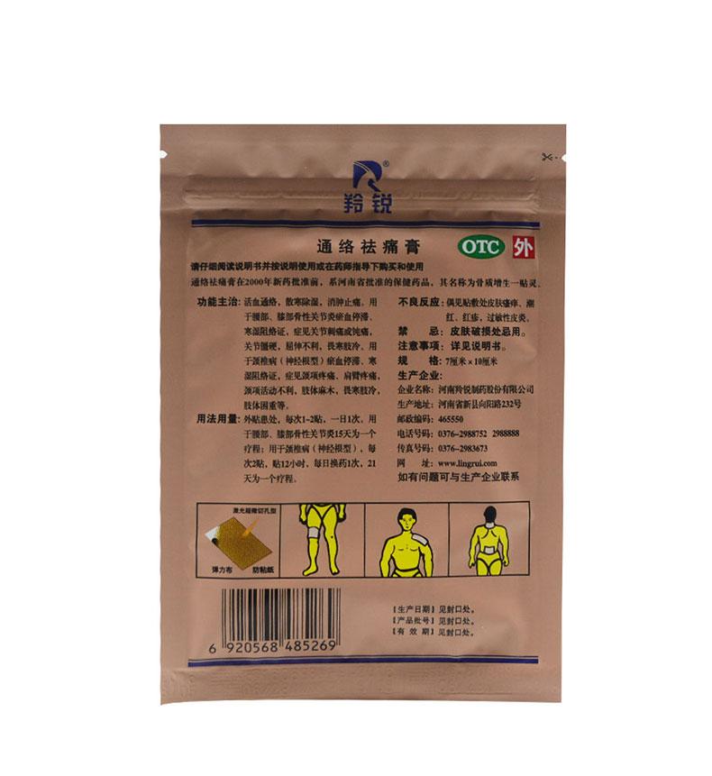 5 pieces*5 boxes/Pack. Tongluo Qutong Gao or Tongluo Qutong Plasters for lumbar and knee osteoarthritis