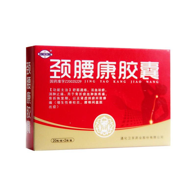 0.33g*40 capsules*5 boxes. Jingyaokang Jiaonang for lumbar disc prolapse and fracture. Traditional Chinese Medicine.