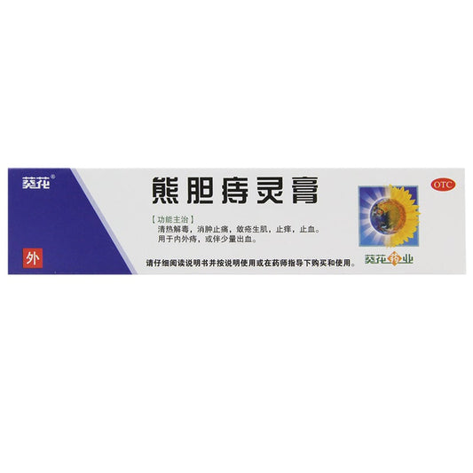 Natural Herbal Xiongdan Zhiling Gao for internal hemorrhoids external hemorrhoid with bleeding. Xiondanzhiling Cream. Xiong Dan Zhi Ling Gao