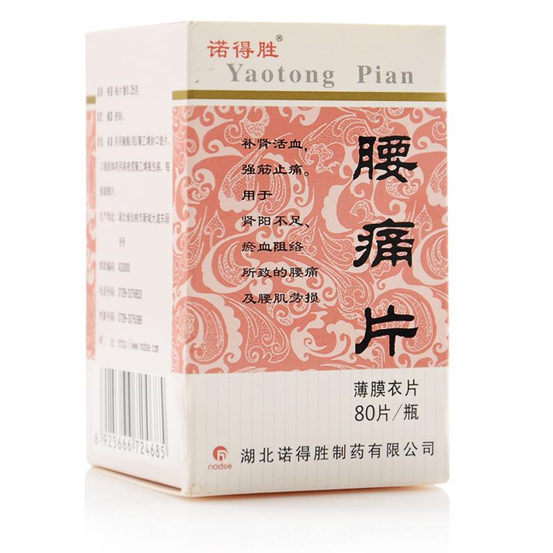80 tablets*5 boxes. Yaotong Pian for backache and lumbar muscle strain. Yao Tong Pian