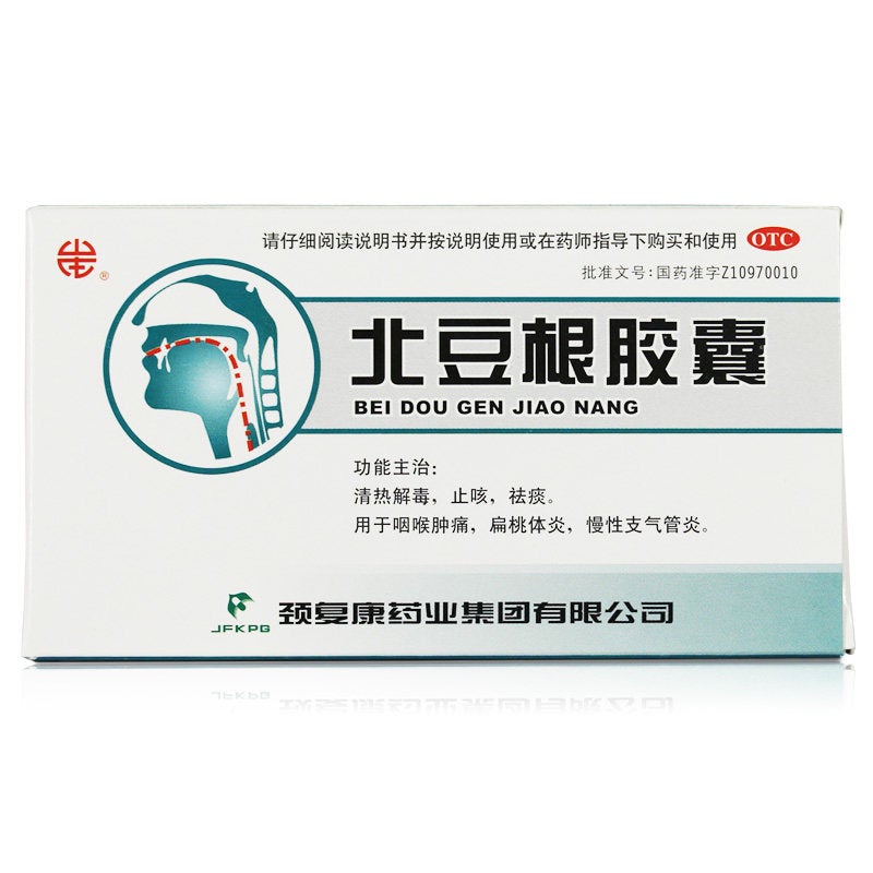20 capsules*5 boxes/Package. Bei Dou Gen Jiao Nang for sore throat tonsillitis. Capsule Menispermi. Beidougen Jiaonang. 北豆根胶囊