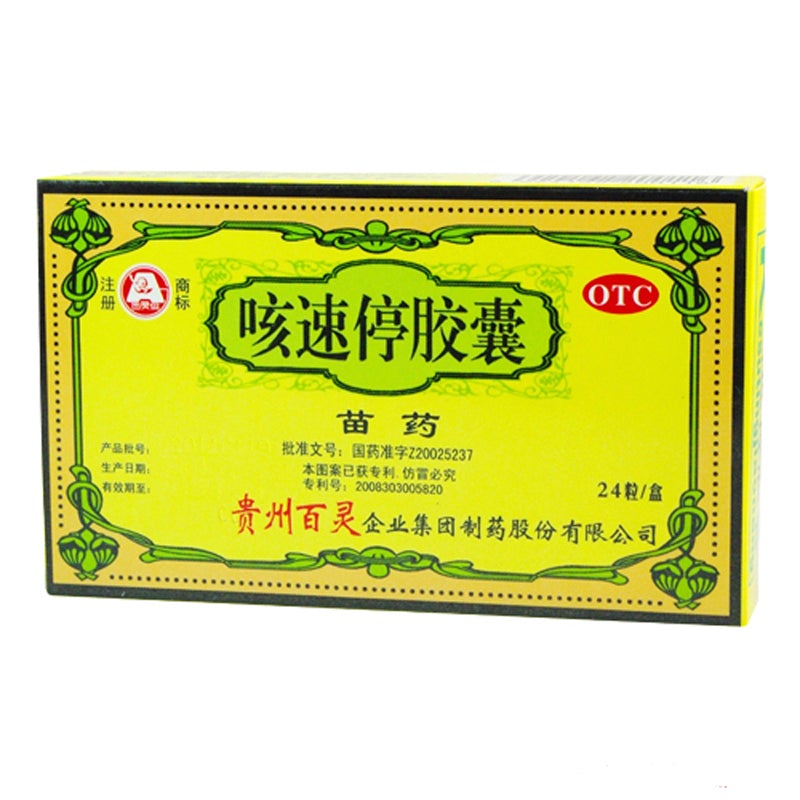 24 capsules*5 boxes. Kesuting Jiaonang for colds and acute and chronic bronchitis. Traditional Chinese Medicine