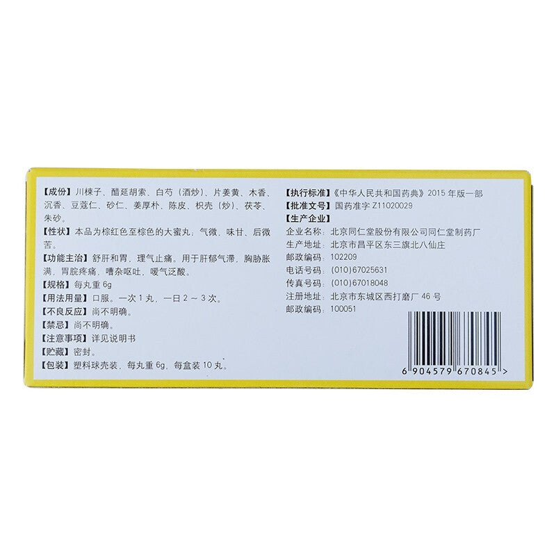 10 pills*5 boxes/Package. Shu Gan Wan for abdominal distension diarrhea loss of appetite