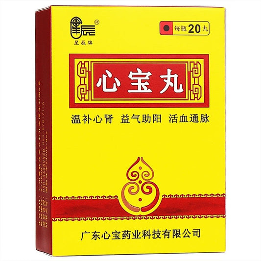 Herbal Supplement. Brand Xing Chen Pai. Xinbao Wan / Xin Bao Wan / Xinbao Pills / Xin Bao Pills / XinbaoWan