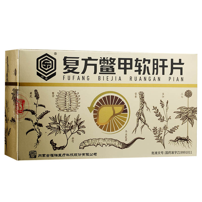 Natural Herbal Fufang Biejia Ruangan Pian / Fu Fang Bei Jie Ruan Gan Pian / Fufeng Biejia Ruangan Tablets / Fu Fang Bei Jie Ruan Gan Tablets / Compound Biejia Ruanganpian