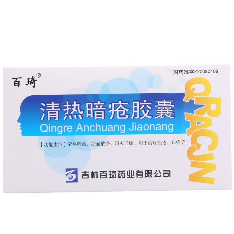 0.25g*36 capsules*5 boxes. Qingre Anchuang Capsules for acne or furuncle carbuncle. Qing Re An Chuang Jiao Nang