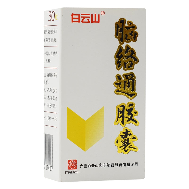 30 capsules*5 boxes/Package. Naoluotong Jiaonang for cerebral thrombosis cerebral arteriosclerosis. Nao Luo Tong Jiao Nang. Nao Luo Tong Capsule.