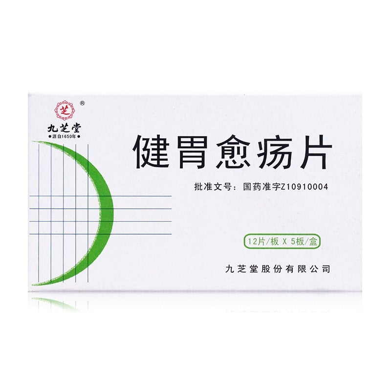60 tablets*5 boxes. Jianwei Yuyang Pian for stomachache or peptic ulcer. Jian Wei Yu Yang Pian