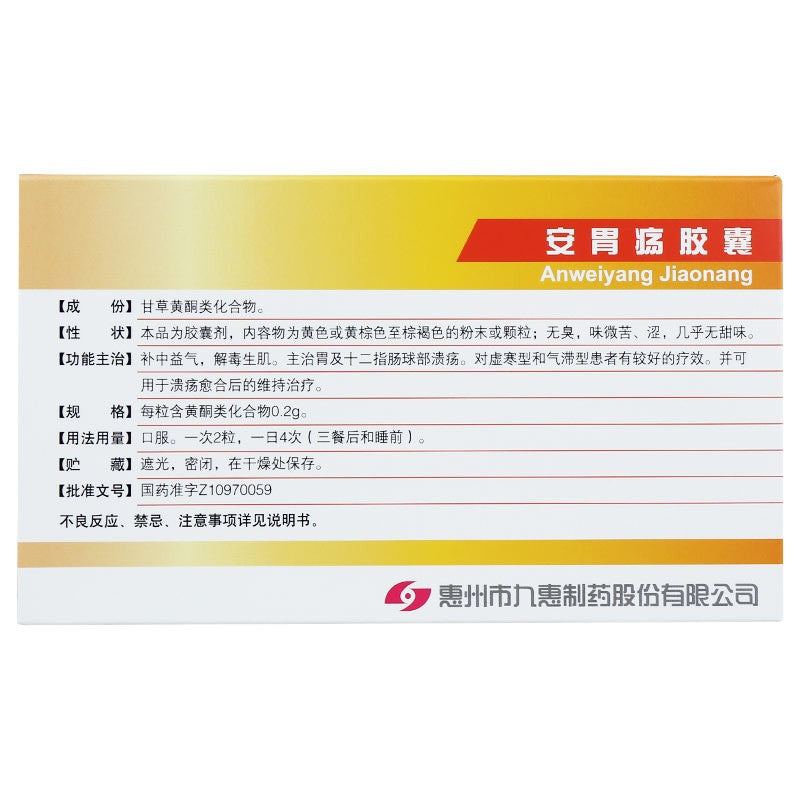 24 capsules*5 boxes/Package. Anweiyang Jiaonang for gastric and duodenal ulcer. Anweiyang Capsule