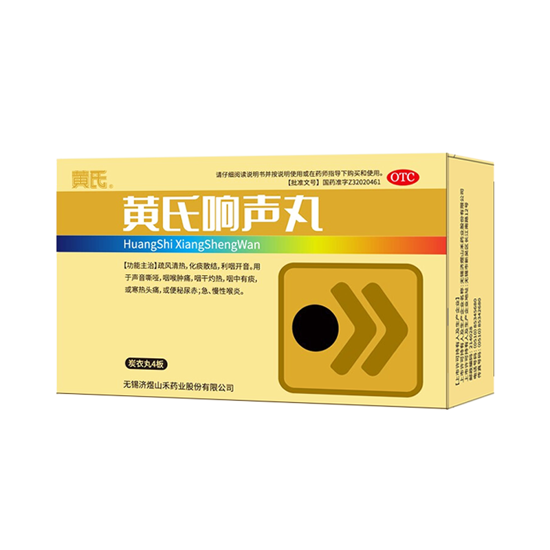 144 pills*5 boxes. Traditional Chinese Medicine. Huangshi Xiangsheng Wan for laryngitis and vocal nodules. Traditional Chinese Medicine.