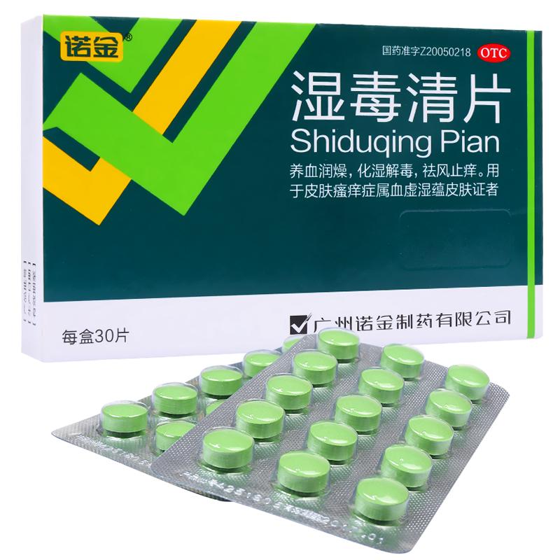 30 tablets*5 boxes/Package. Shiduqing Pian for skin pruritus due to blood-deficiency and dapness-heat. Shi Du Qing Pian. 湿毒清片