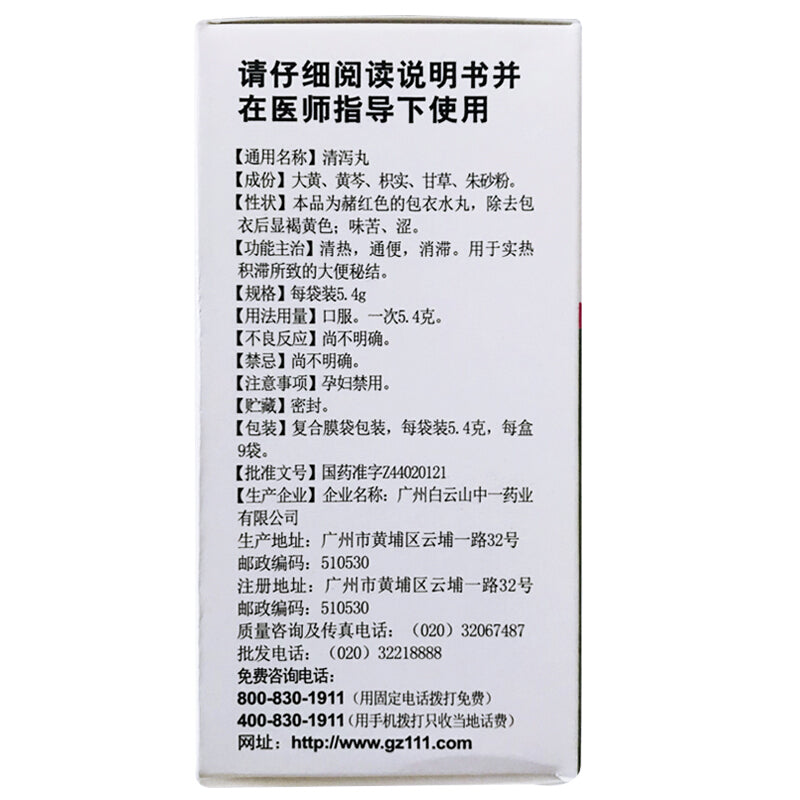 9 sachets*5 boxes/Package. Qing Xie Pill for intestine heat constipation. Qing Xie Wan