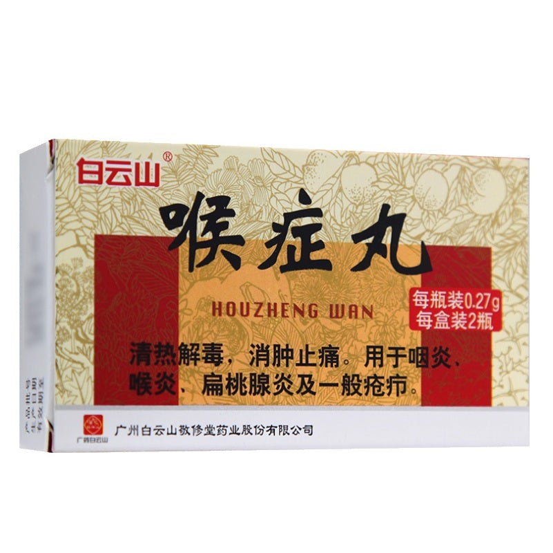Houzheng Wan for laryngitis and tonsillitis. Traditional Chinese Medicine. (60 pills*2 bottles*5 boxes/lot)