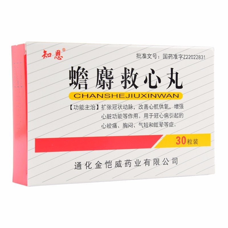 36 pills*2 bottles*5 boxes. Chan She Jiu Xin Pills for angina pectoris or chest tightness due to Coronary Heart Disease.